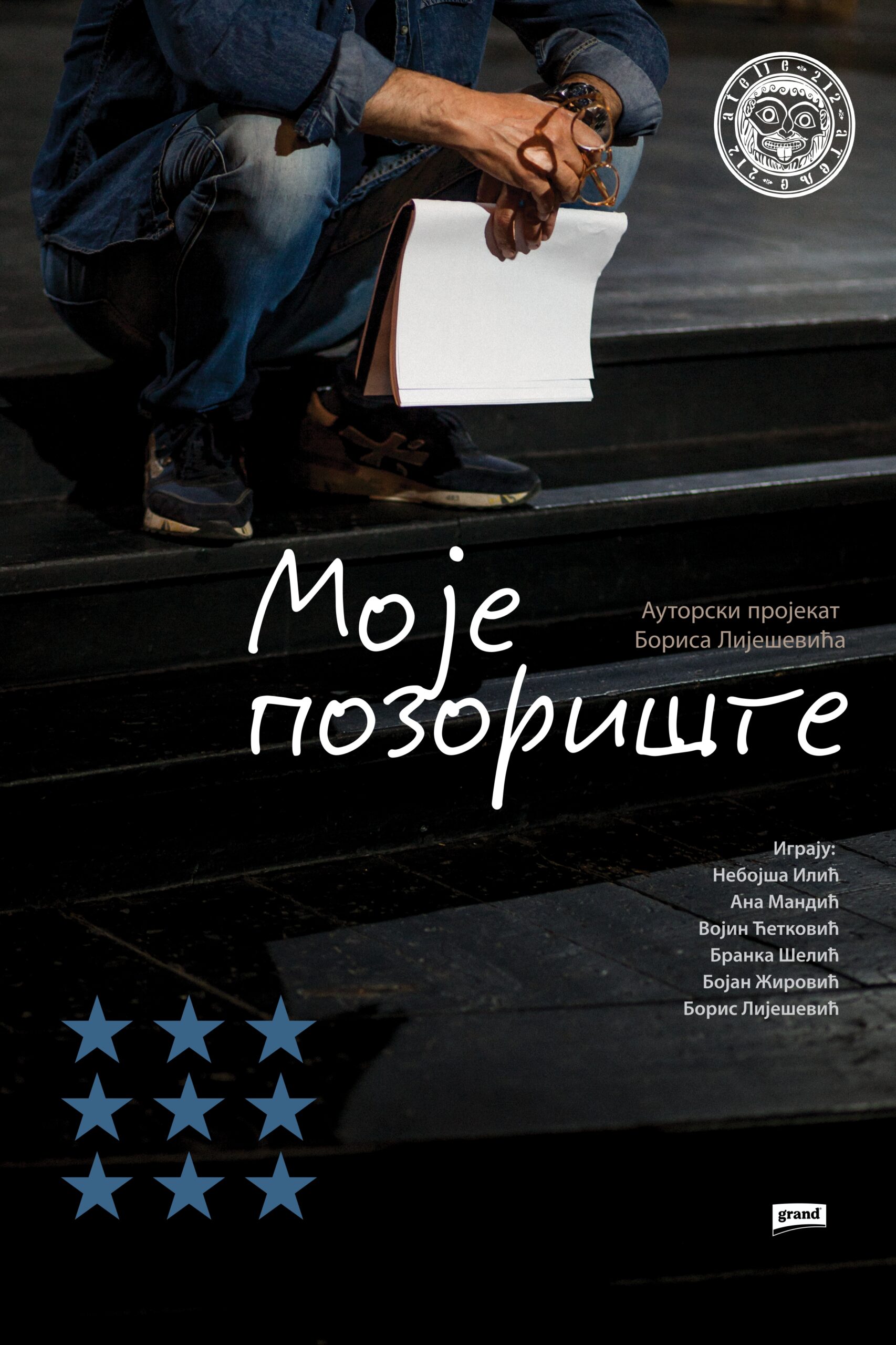 MOJE ПОЗОРИШТЕ (ауторски пројекат)