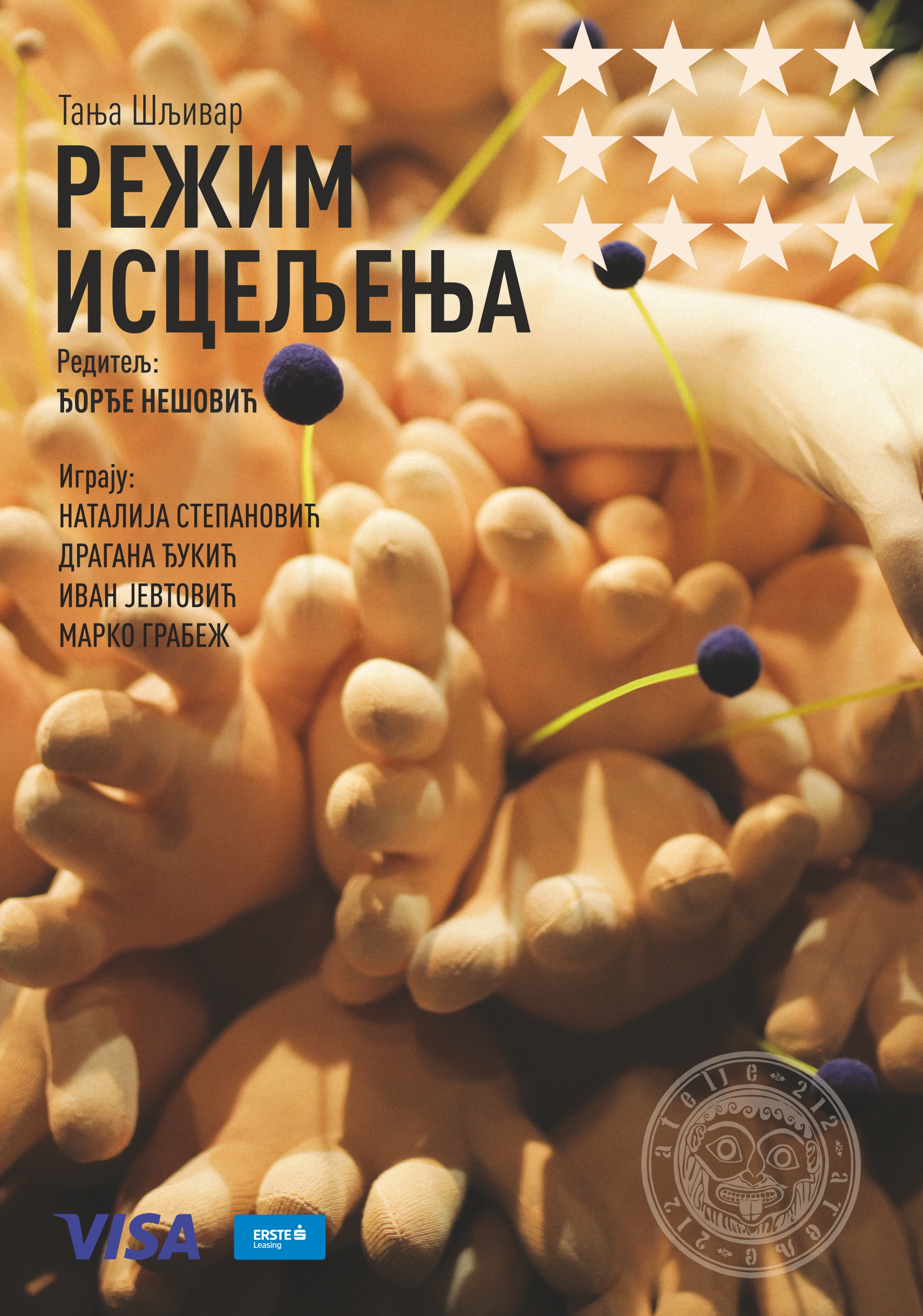 РЕЖИМ ИСЦЕЉЕЊА