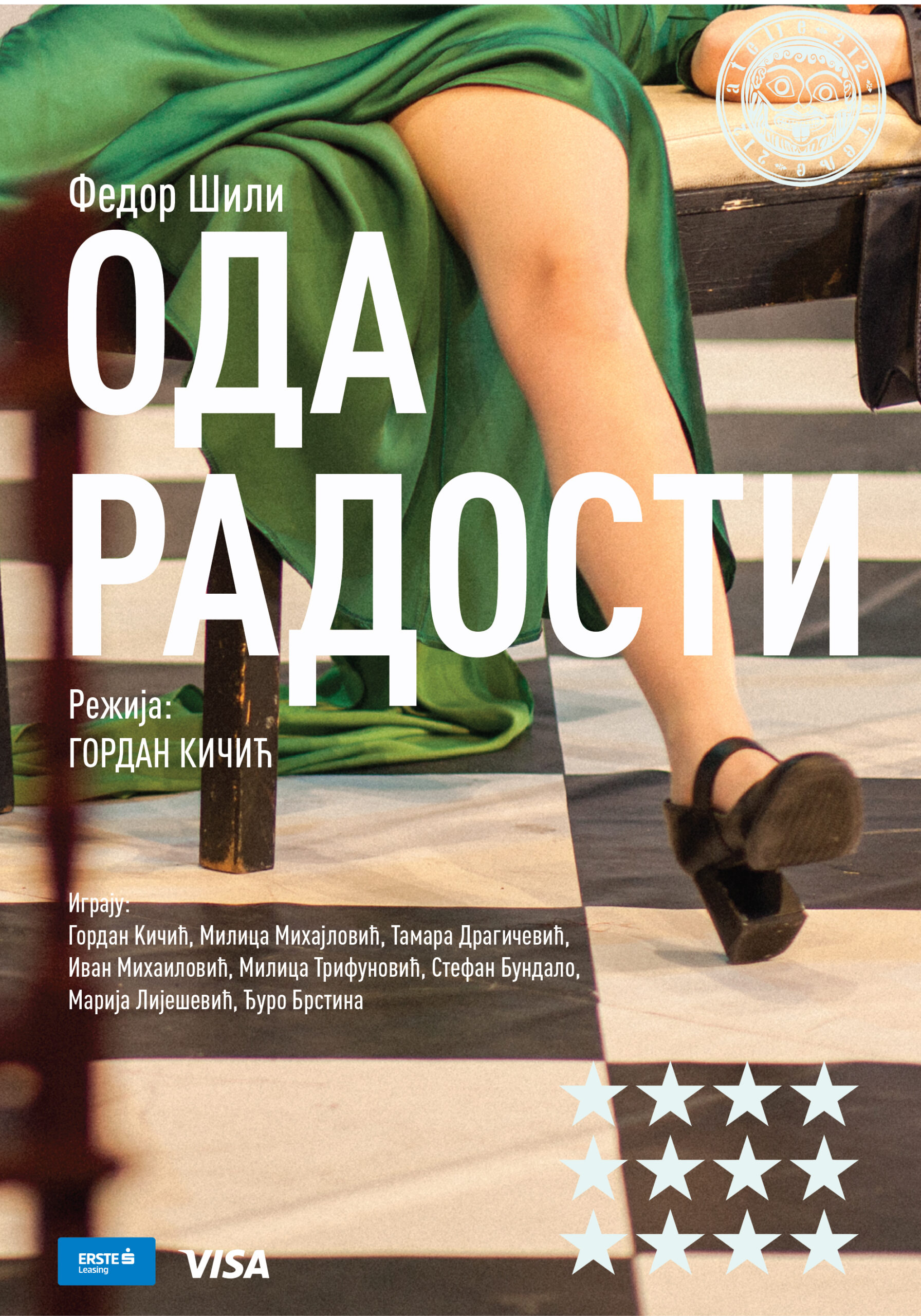 ОДА РАДОСТИ